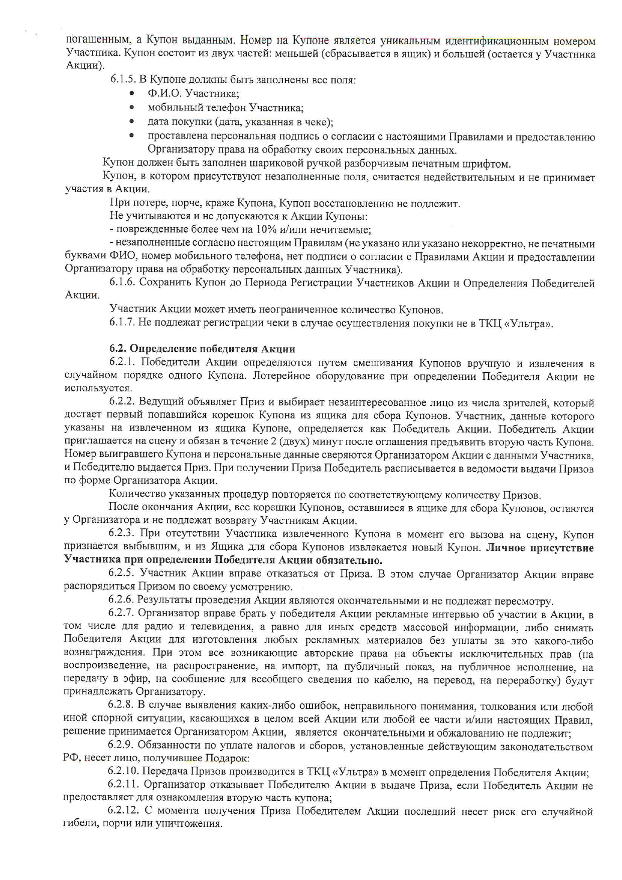 Ультра раздает подарки!
