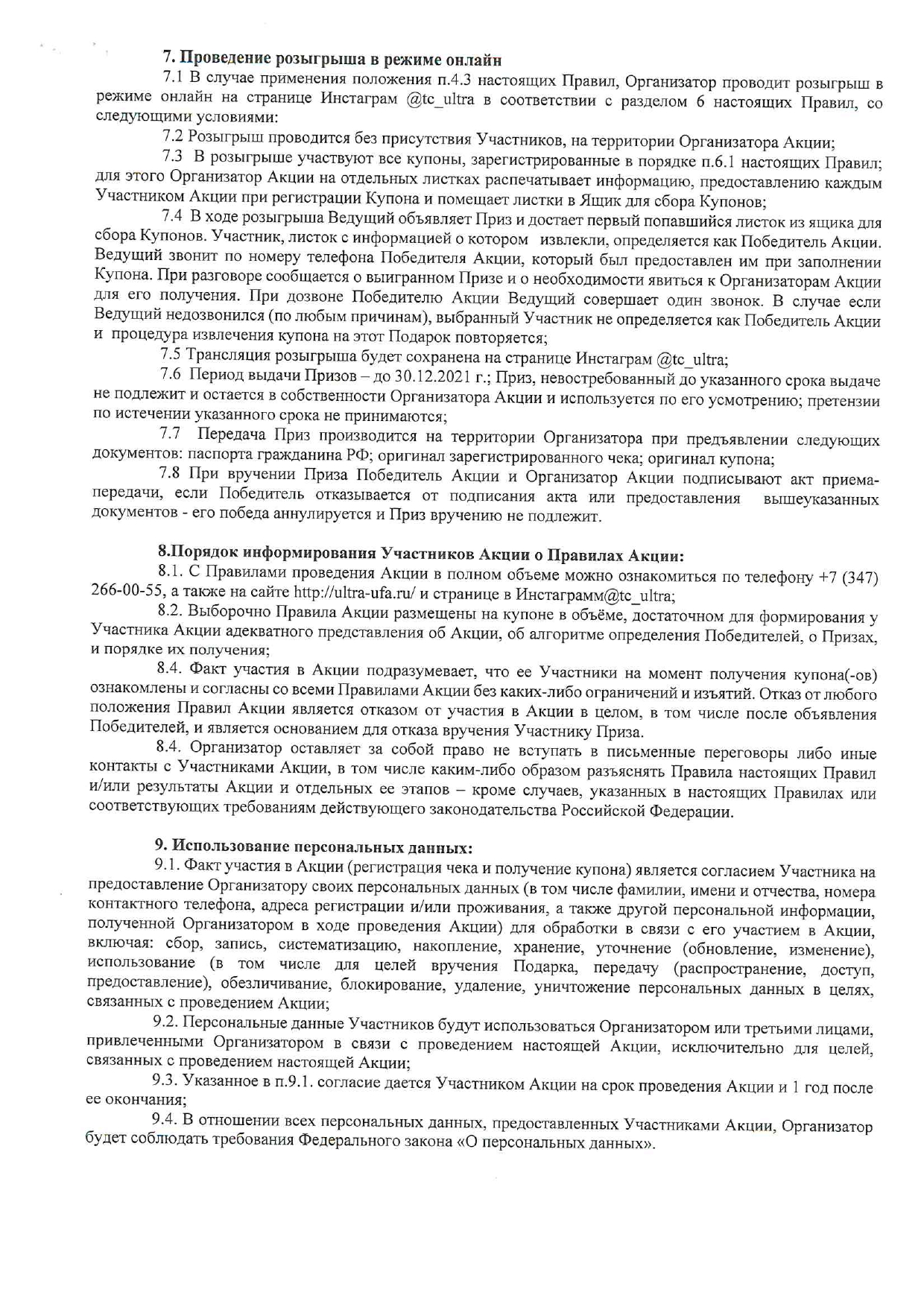 Ультра раздает подарки!