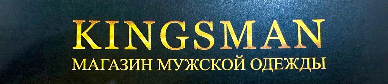 KINGSMAN