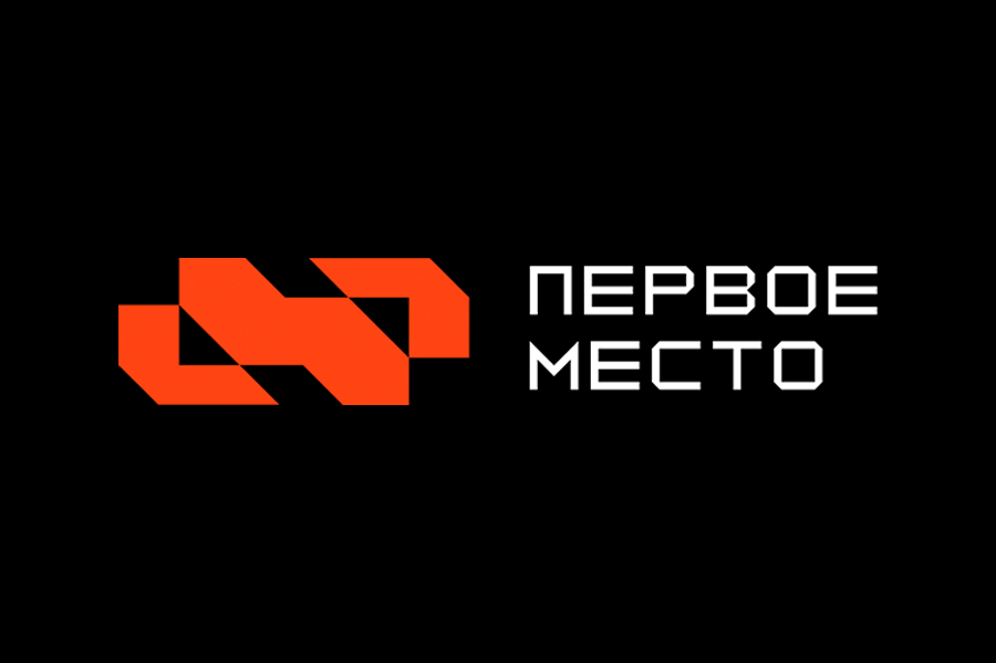 Первое место