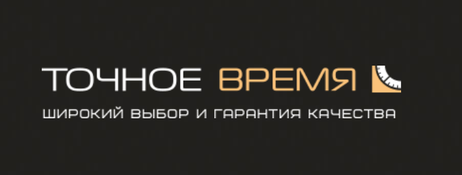 Точное Время